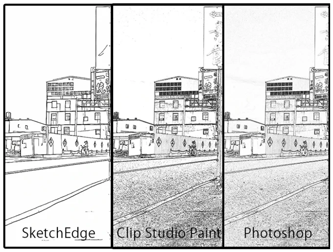 SketchEdge とクリスタやフォトショの違い、この画像がわかりやすいかも。同じ線画抽出でも使いやすさを推しています。(比較ありがたい) 