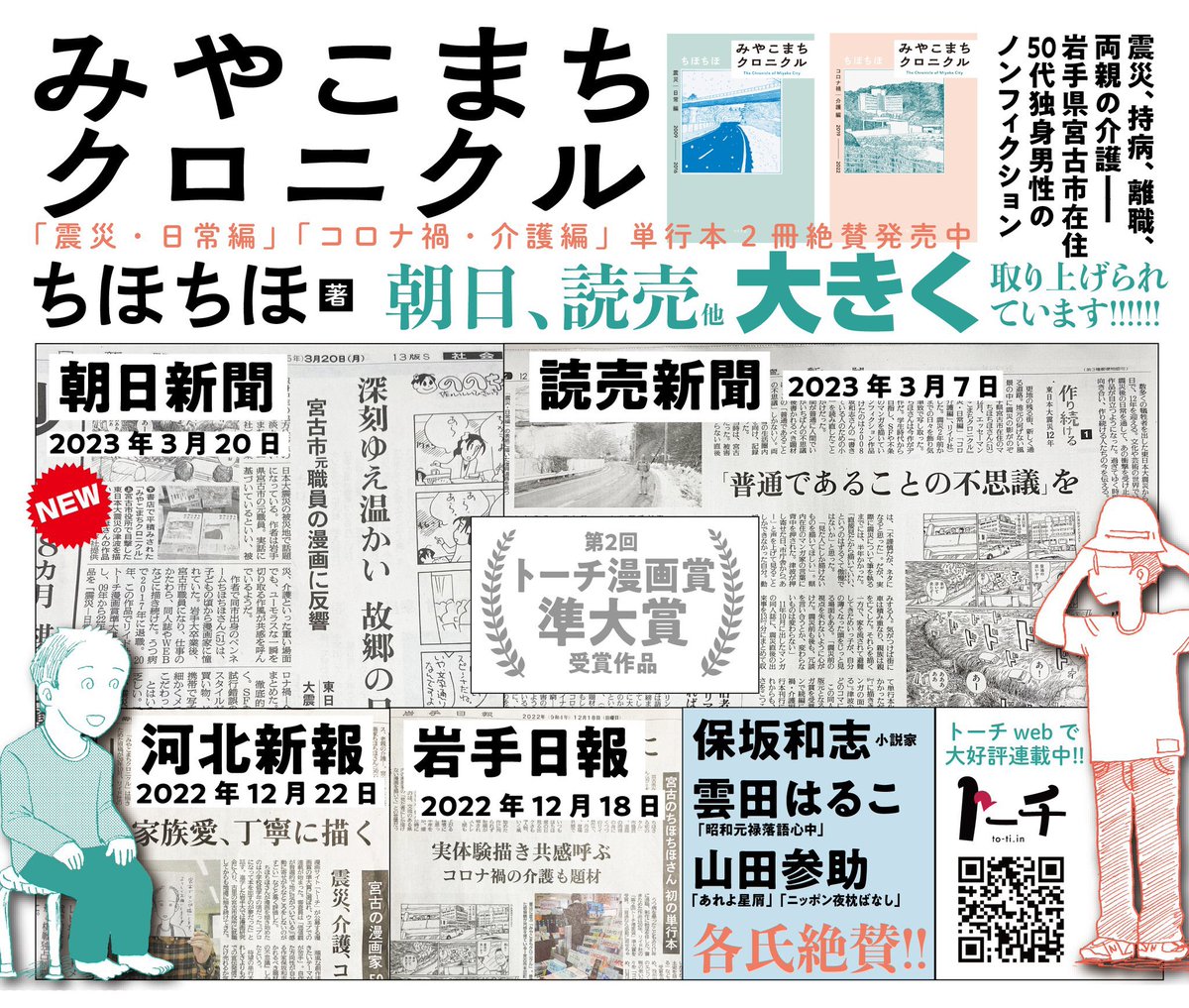 みやこまちクロニクル31話更新されました🪴 良かったらお読みください  単行本もぜひよろしくお願いします🙏🙇‍♀️ 