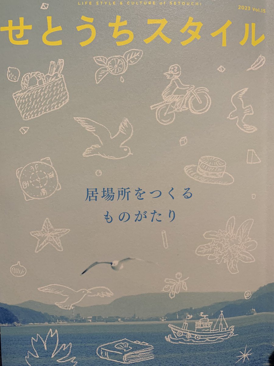 mtsd_ayk's tweet photo. @akaitocoffee さんの水出しコーヒーパックとせとうちスタイルゲットした〜！
「これから」のお話をワクワクさせてもらいながら読みました。
はやくまた直島行きたいなぁ〜✨ https://t.co/j2ILuYmyGB