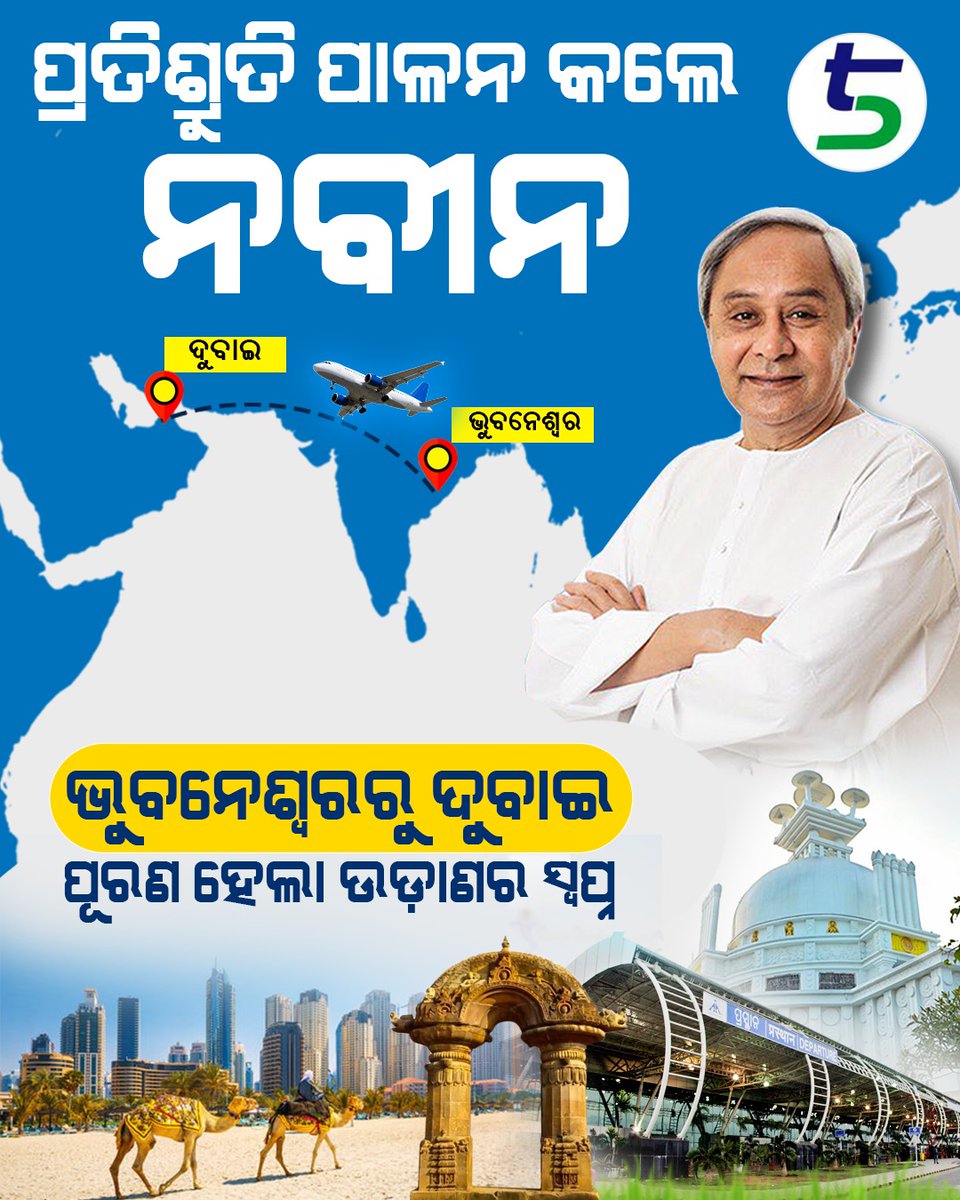Thank you so much <a href="/Naveen_Odisha/">Naveen Patnaik</a> sir for this gift, odisha people are happy after this gift. 
#ThankUNaveen4DubaiFlight