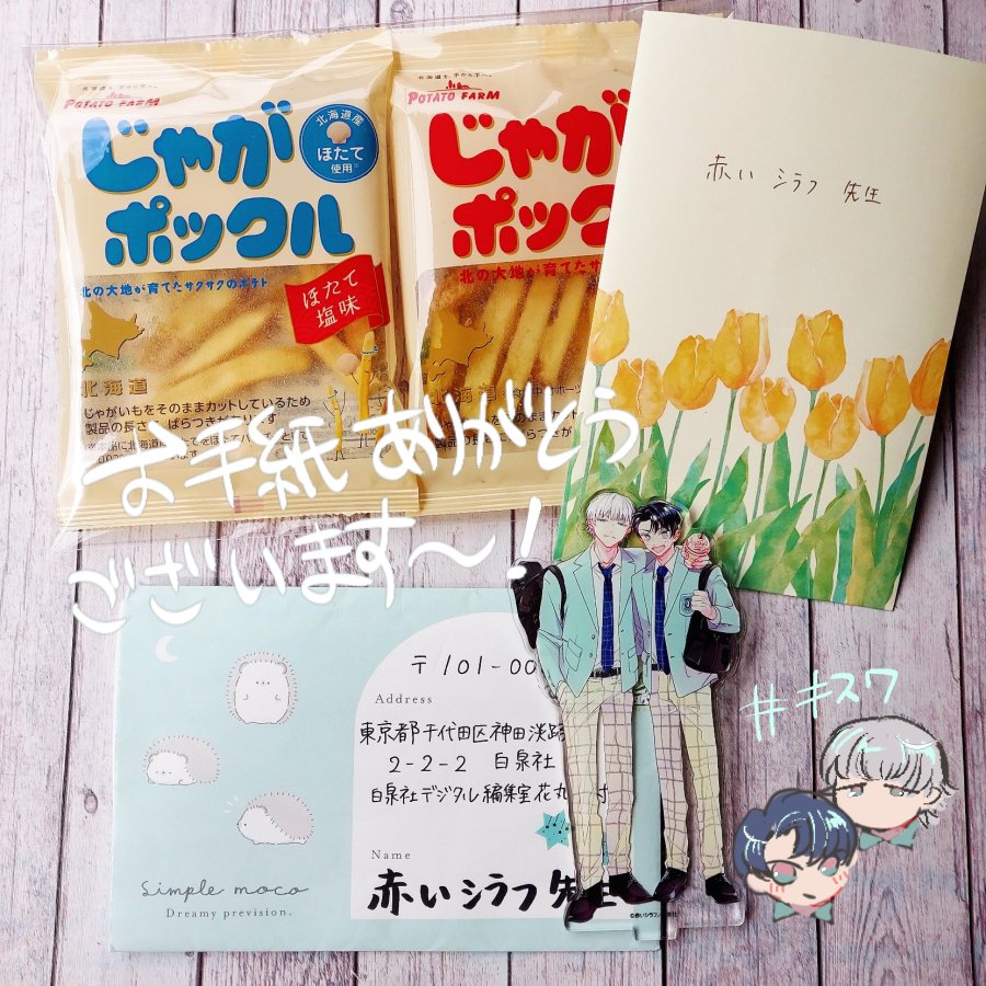 花丸さんカチCOMIさんからお手紙差し入れ転送して頂きました🙇‍♂️どうもありがとうございます!!! 新刊や最新話の早速のご感想も嬉しいです～🥳また仕事落ち着き次第お返事書かせて頂きます。