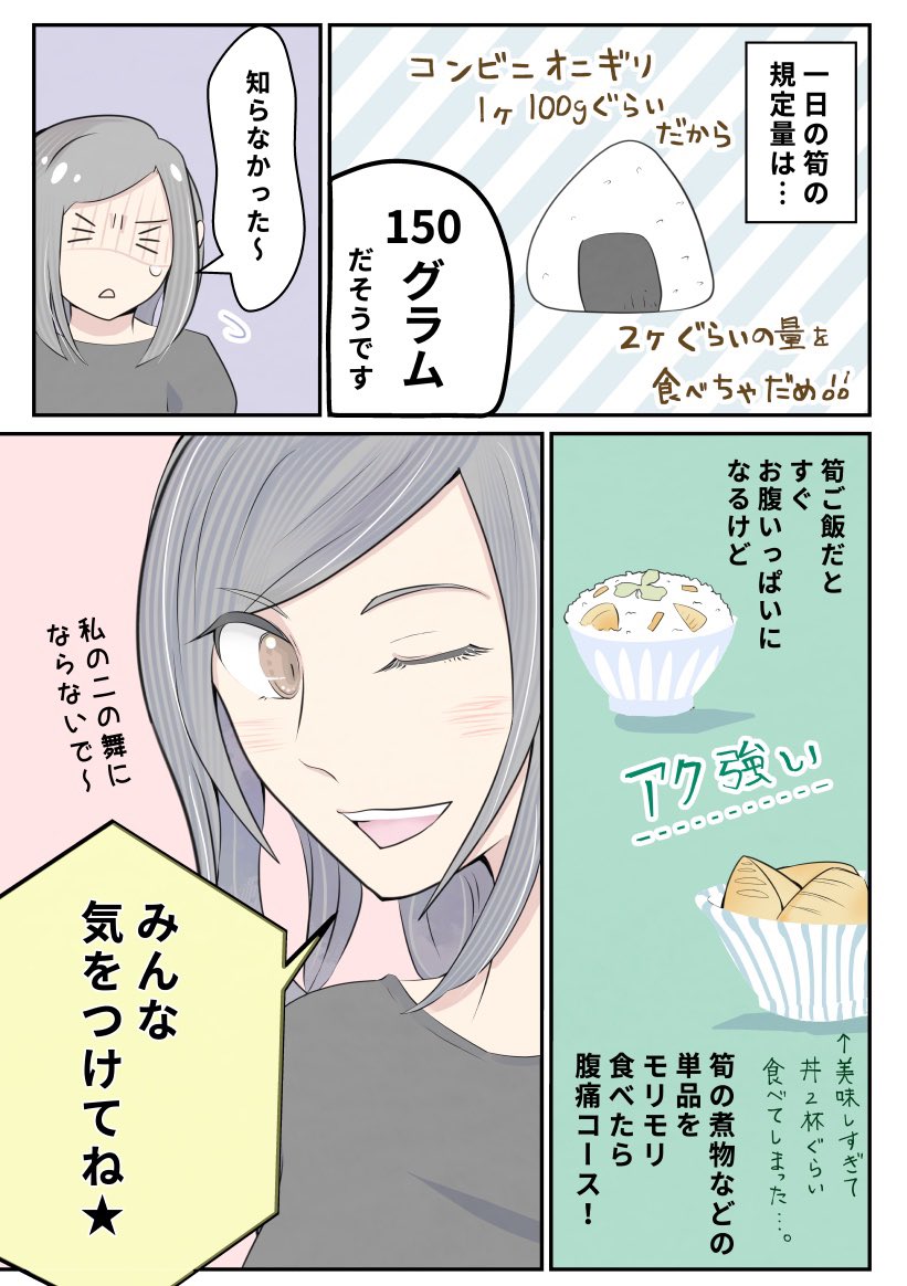 筍の食べすぎ注意！
#漫画が読めるハッシュタグ https://t.co/3wZXFYbTdh