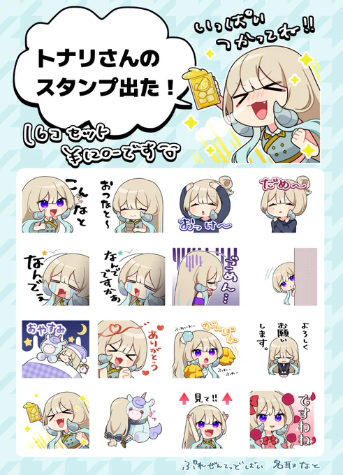 💜スタンプ販売開始です💜 トナリさんのスタンプ、本日から販売開始しています! かわいいトナリさんで会話をたのしんでくださいませ🐶  ⇩こちらからチェックだ!⇩  #なとのこアート