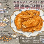 お店のような手羽揚げが出来ちゃう？!とっても美味しそうな手羽揚げのレシピ!