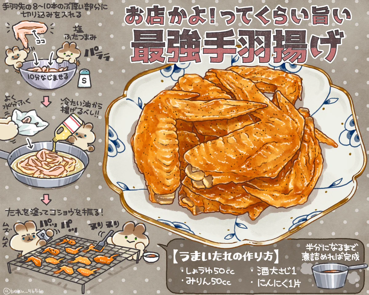 お店のような手羽揚げが出来ちゃう？！とっても美味しそうな手羽揚げのレシピ！