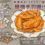 お店のような手羽揚げが出来ちゃう？!とっても美味しそうな手羽揚げのレシピ!