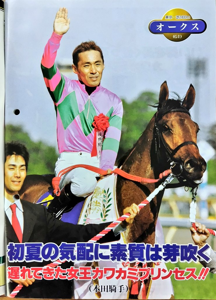 証拠有【アーモンドアイ】ルメール騎手直筆サイン入り2018 オークス