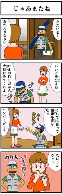 #キャシーとわたし 第51話 キャシーと釣り 後編 本日までご愛読ありがとうございました 次回は6月中旬公開予定です またヨロシクー  #ほのぼの #漫画が読めるハッシュタグ #4コマ漫画 #マンガが読めるハッシュタグ #創作漫画 #漫画 #manga