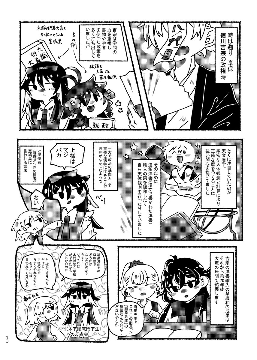 はざましげとみ…というか麻田派の話を再掲ペタ 