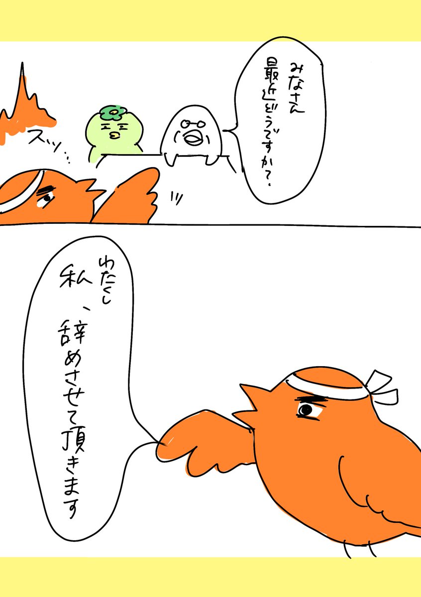 【社会人4年目】220人の会社に5年居て160人辞めた話
298「集まったピヨ達」
#漫画が読めるハッシュタグ　#エッセイ漫画 (1/3) https://t.co/Q6EdFjn6Uc