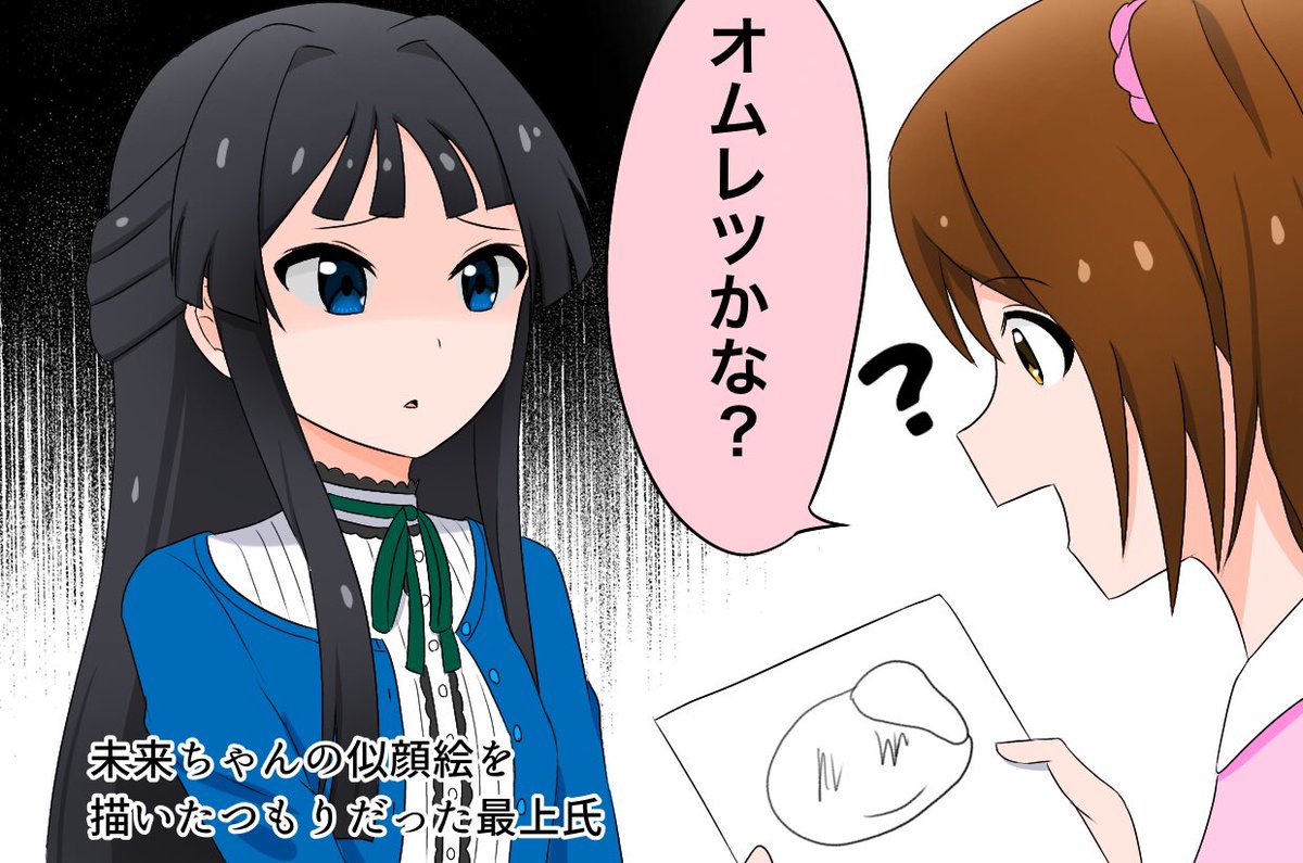 #リプで来たセリフで一コマ描く 「オムレツかな?」