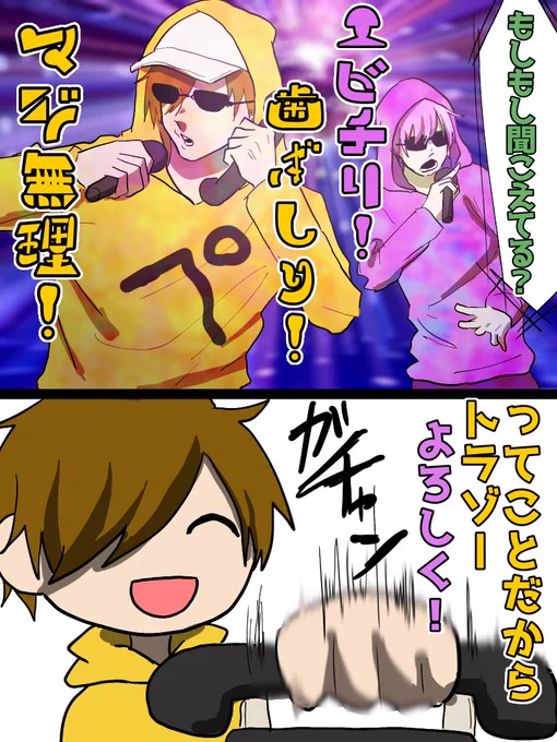 #日常組 白昼夢より ラッパー