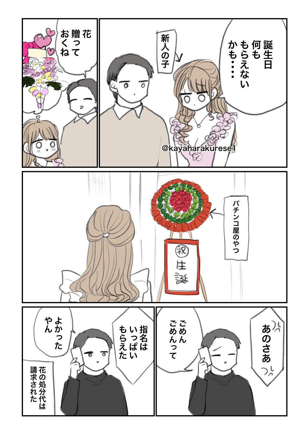 Re: [閒聊] 酒店女公關們的經驗談漫畫