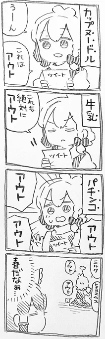 魔理沙ちゃんとNGワード