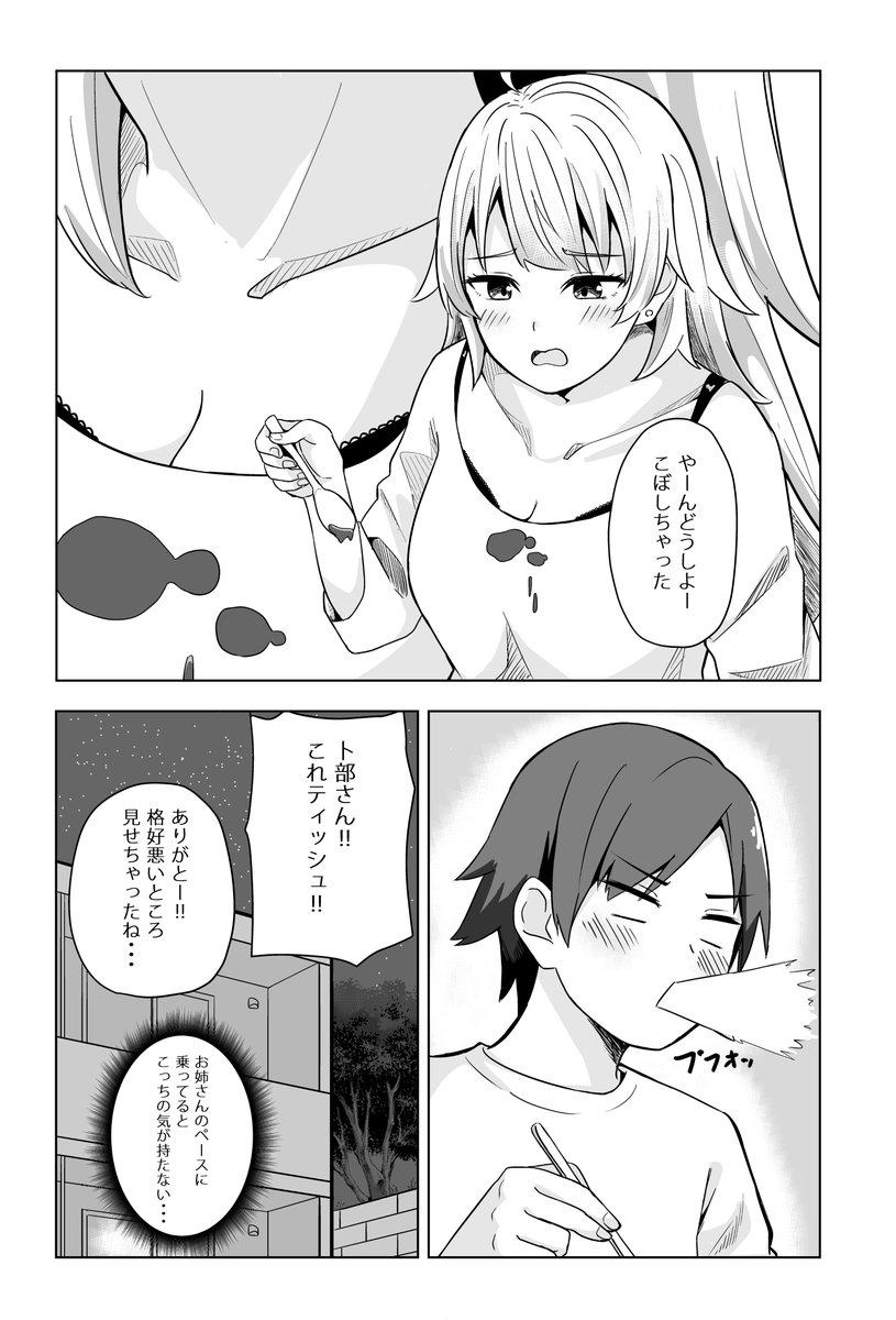 隣人さんはおせっかいお姉さん2/2
