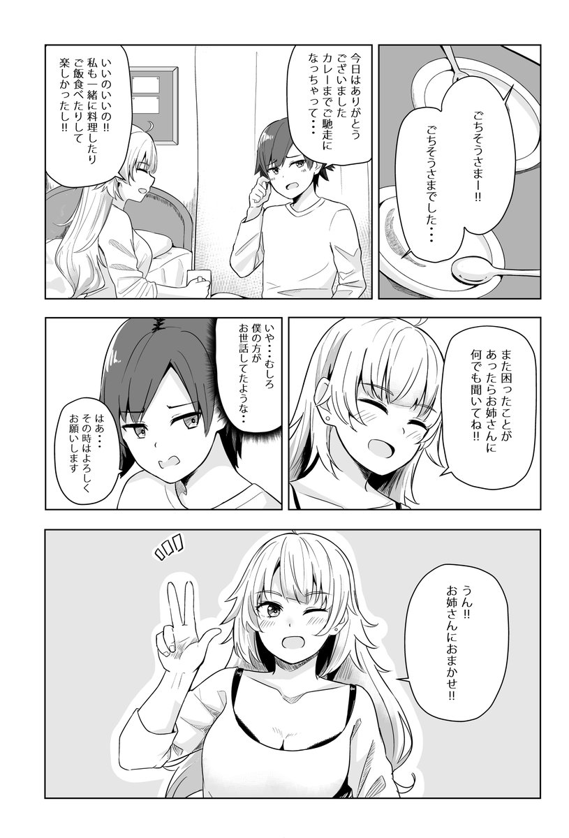 隣人さんはおせっかいお姉さん2/2