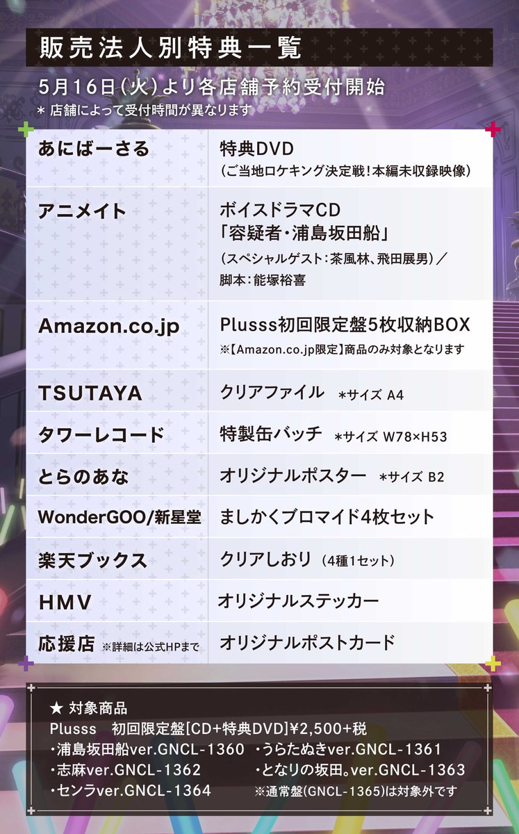 浦島坂田船　Plusss 初回限定盤E (センラVer.) アニメイト特典付き