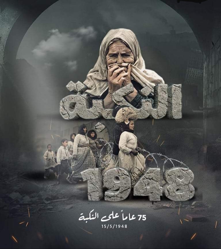 العودة حق كالشمس
فى ذكرى النكبة وتشريد الشعب الفلسطيني نؤكد بأن العودة حق مقددس حق  تاريخي طال الزمن او قصر.