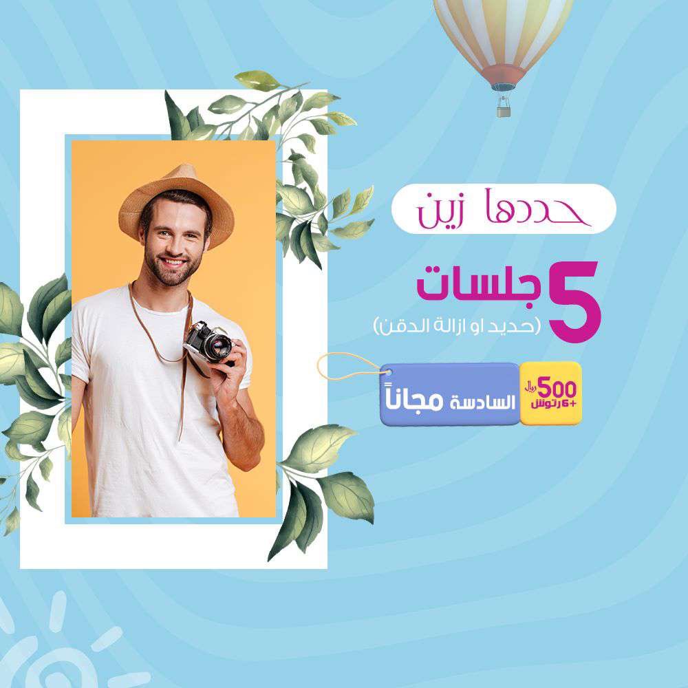 ⛱️🏖️⛱️🏖️

لمدة اسبوع فقط 😍👌
و عروض على قسم واحد 📣
قسم #الليزر 🤩
.
.
اسبوع الليزر 🌸
فرصتكم الآن للحجز 🫶🏻
بأحدث جهاز في ازاله الشعر 👌
فرع 1 - الحلقه (0127500666)
2- الحويه / 0127271666 - 0127274666
للأستفسارات 📱 
 0590950500