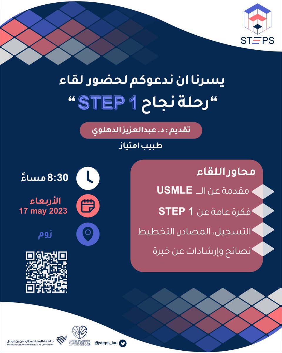 Steps_IAU's tweet photo. ما بين مشقةٍ واجتهاد، ورحلةٌ تكلّلت بالنجاح 💫

ننتظركم بأول فعالياتنا "رحلة نجاح Step 1”

⏳٨:٣٠ مساءً
🗓 الأربعاء ١٧/٥
للتسجيل: https://t.co/VBwX7s7lT7 https://t.co/sOshyAGgE7