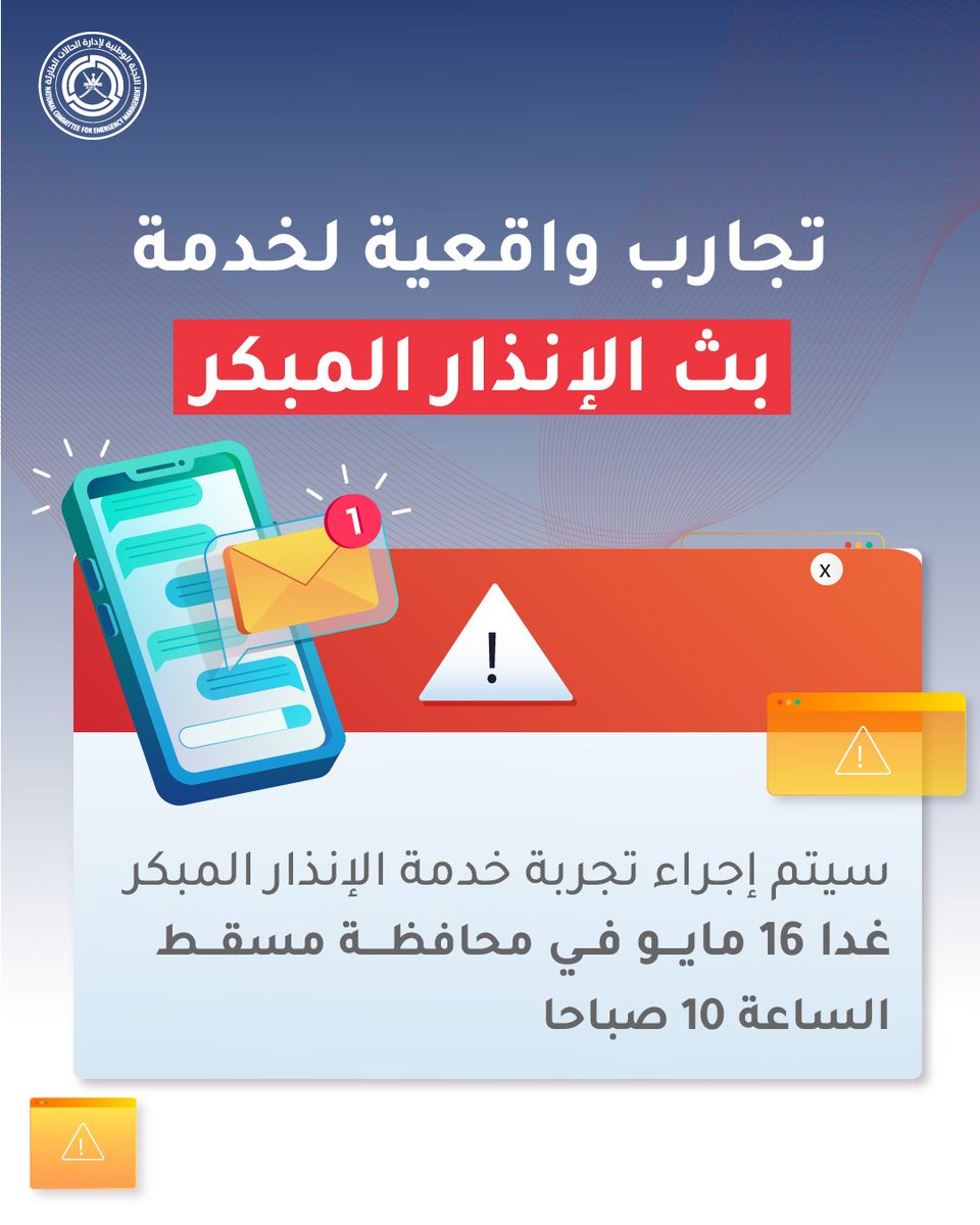 عُمان مُستعدّة tweet media