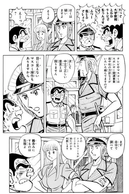 少年誌でこういうこと面白さを交えて説明してたのほんとすごい。 こち亀を学校に置いてくれ。