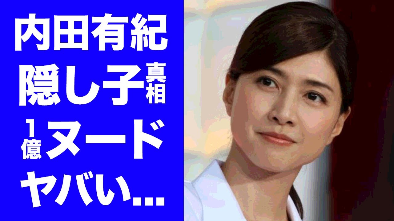 内田有紀ヌード画像  / X