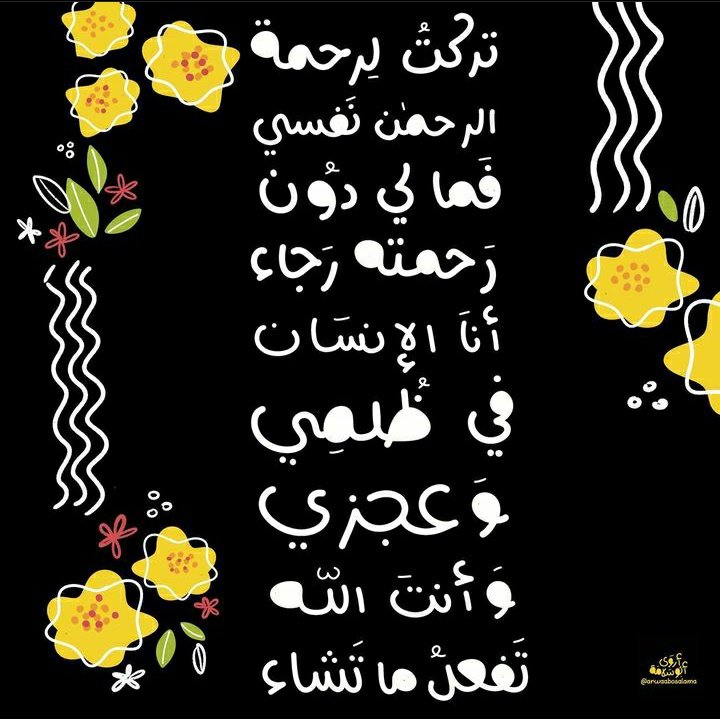 وأنت الله تفعلُ ما تشاء 🍂

Artwork: Arwa Abo Salama