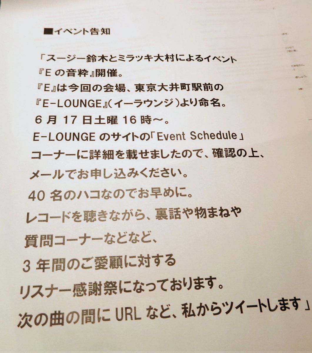 suziegroove's tweet photo. 【宣伝】先ほど放送でお話しした6/17（土）16時～大井町で行うイベント『Eの音粋』（スージー鈴木&amp;ミラッキ大村）のご予約は下記URLの『Eの音粋』の欄を確認の上でメールにてお申し込みください。40席限定ですのでお早めに。
（大井町E-LOUNGE HP）
https://t.co/mDPW7LNWaf
#キュウオン
#Eオン https://t.co/VqZw3iihsC