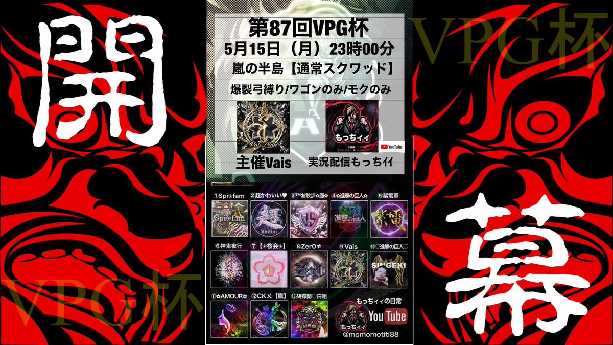 momomotiti88's tweet photo. 本日23:00より初の実況🔥
第87回Vais主催
【VPG杯】
となります💪✨

🥇1位 ➤ 10,500円
🥈2位 ➤ 4,500円
🥉3位 ➤ 3,000円
総額18,000の激アツな試合を是非皆様ご視聴＆応援よろしくお願いします💪✨✨

↓配信は22:50よりSTART🔥↓
https://t.co/GHB0Q1vPHg https://t.co/NGavFm8QDT