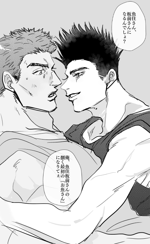 俺のキャプテン、板前さん(魚仙🐟🦔) 