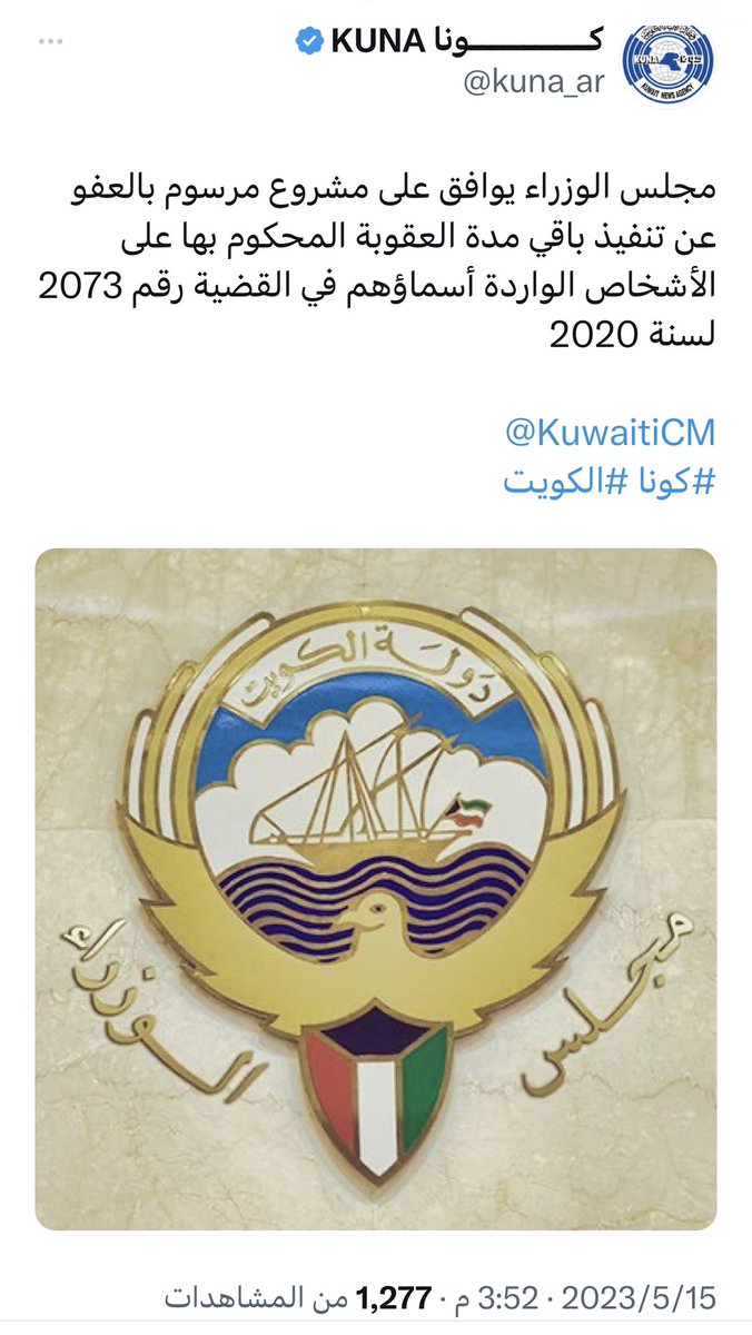 alshammari777's tweet photo. اخواني ابناء قبيلة شمر 

هذا مشروع مرسوم بالعفو يعني حتى الان لم يتم التصديق عليه .

عليكم الانتظار حتى يتم التاكد من صدوره 

 #تشاوريه_شمر https://t.co/hdfj9MnUgS