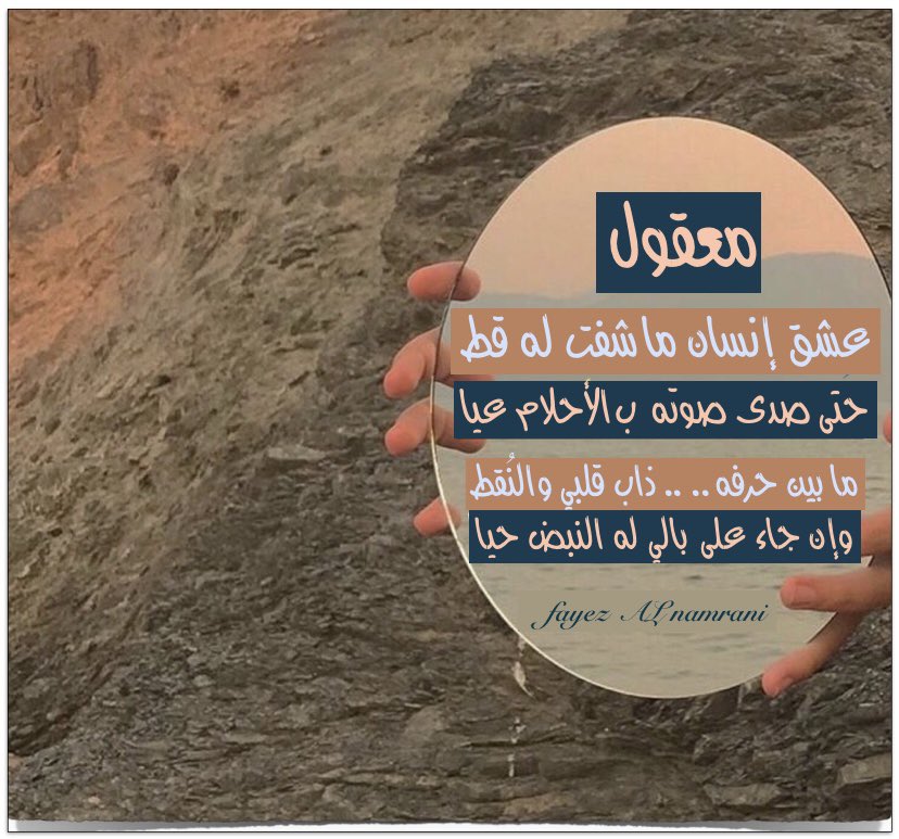 fa___100's tweet photo. '
'
المحبة : إحساس هواها  في النفس
كنترول: القلب والأعصاب والحواس

بعشقها الأخاذ ، شغف ، سلوه ، وَنَس
لمعة العين في الهوى صعب إقتباس
'
'#FAYEZ🦅
'
'
#البدايات التي لا ترضي #الله  نهايتها لا ترضيك

أستغفرك #ربي_العظيم وأتوب إليه
#اللهم_صل_وسلم_وبارك_على_سيدنا_محمد
مساؤكم #سعادة https://t.co/SarCJ6t7ri
