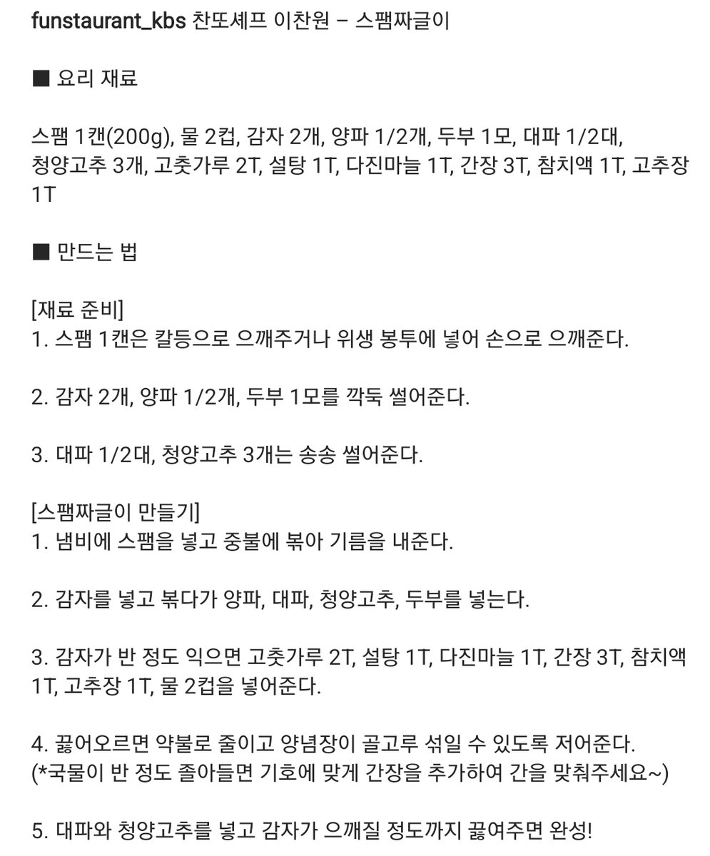 ccxxnks1's tweet photo. ���찬원 스팸짜글이 레시피....개존맛...자취생들 필수로 가져가세요 https://t.co/ha4aEEJgN9