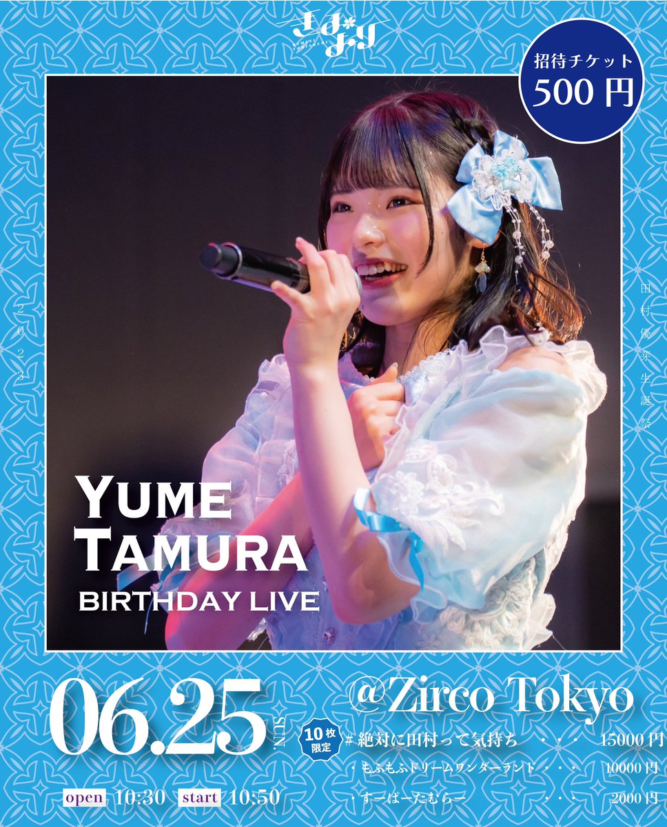 KiminiYorisoeru's tweet photo. 【🐏田村��芽生誕祭 情報🐏】
『田村優芽生誕祭2023』
🗓 6月25日(日)
📍 Zirco Tokyo
🕐 OPEN 10:30/START 10:50
🎤 10:50-12:10
📸 12:20-14:20
🎁招待特典あり!!
チケット詳細はリプ欄もしくはリンクから💭
https://t.co/wpFyJmE2wM https://t.co/vuNRQLym09