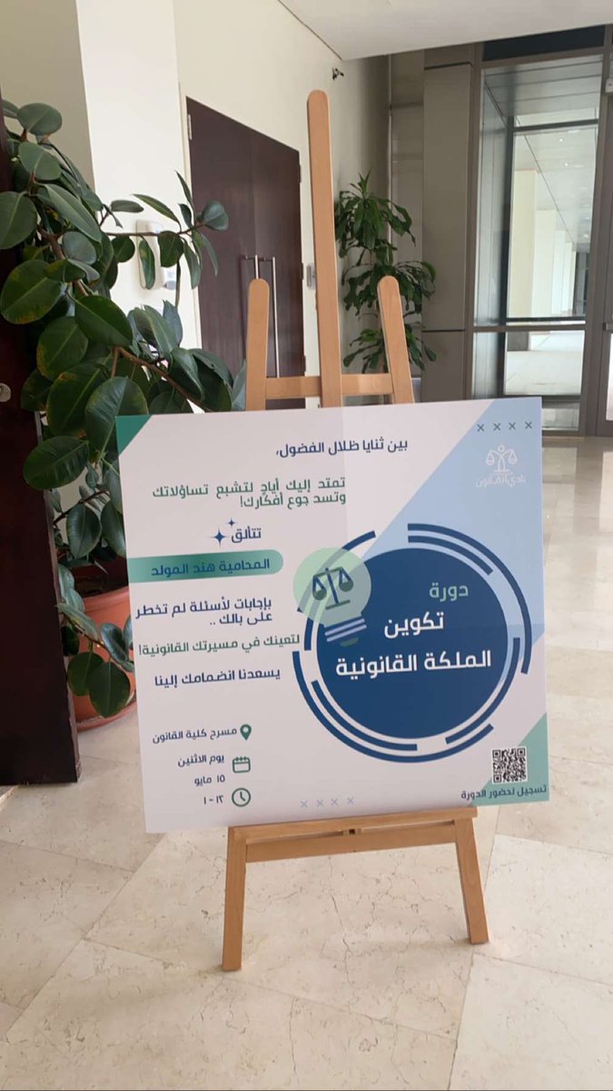 Shikaha13's tweet photo. سُعدت  اليوم بحضور دورة تكوين الملكة القانونية من تقديم المحامية المتألقة /هند المولد والتي قدمت لي الكثير من المعلومات الشيقة التي كنت ابحث عنها شكراً لك محاميتنا الرائعة ✨ https://t.co/sSxp679Tta