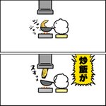 ジャッジャッと炒めていたチャーハンが!スオォォと換気扇に吸い込まれる!