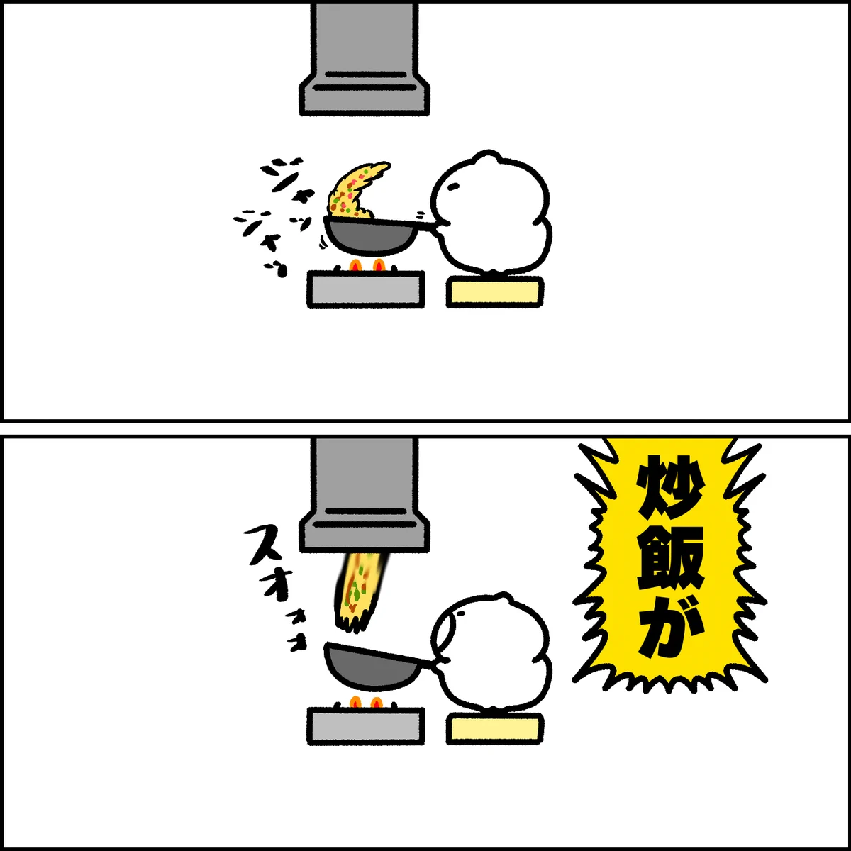 ジャッジャッと炒めていたチャーハンが！スオォォと換気扇に吸い込まれる！