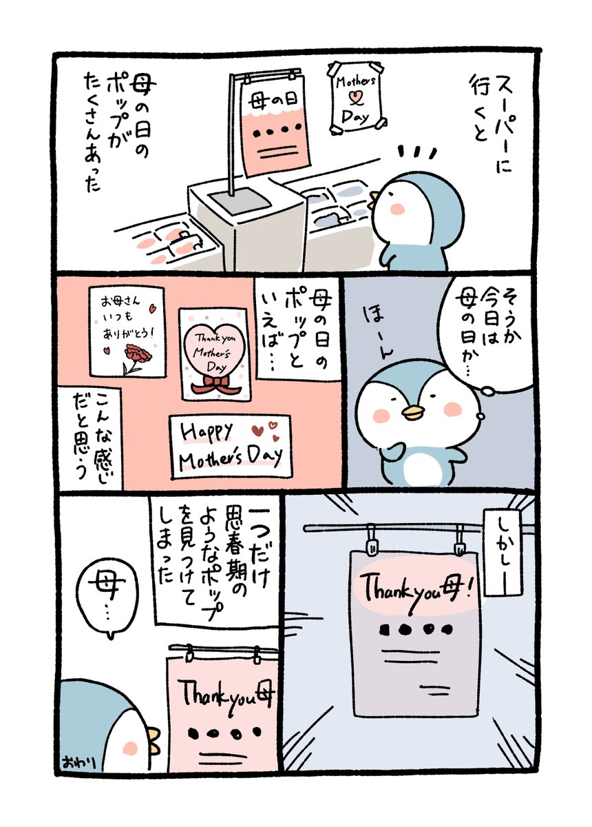 母の日のポップ https://t.co/YptQ1WXXyP