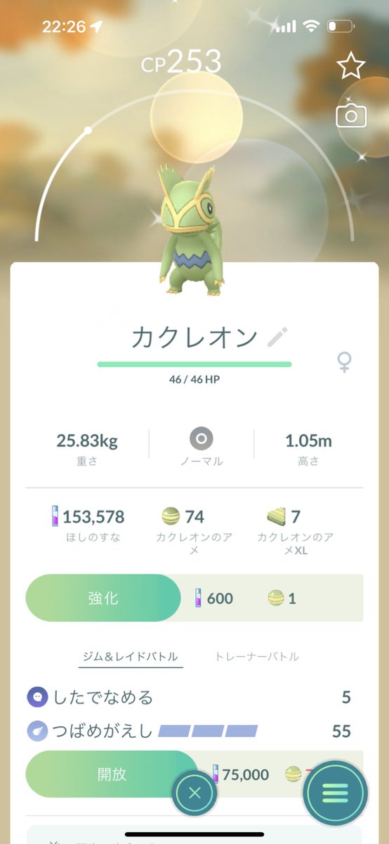 前に運良くイベントギリギリでゲットしたカクレオンの色違い✨

意外と周りに持ってる人居ないのだが

そんなに出ないモノなんですかね❓

確か通常時は出ない❓だった様な、、、

#ポケモンGO #ポケモン