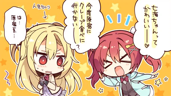 七海ちゃんが恐れる原宿のクレープ