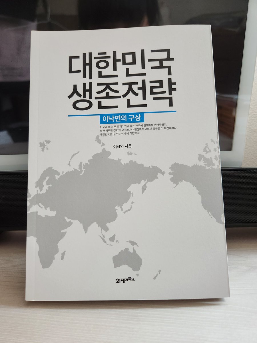 트윗초보 인증합니다
#이낙연
#대한민국_생존전락 _이낙연의 구상