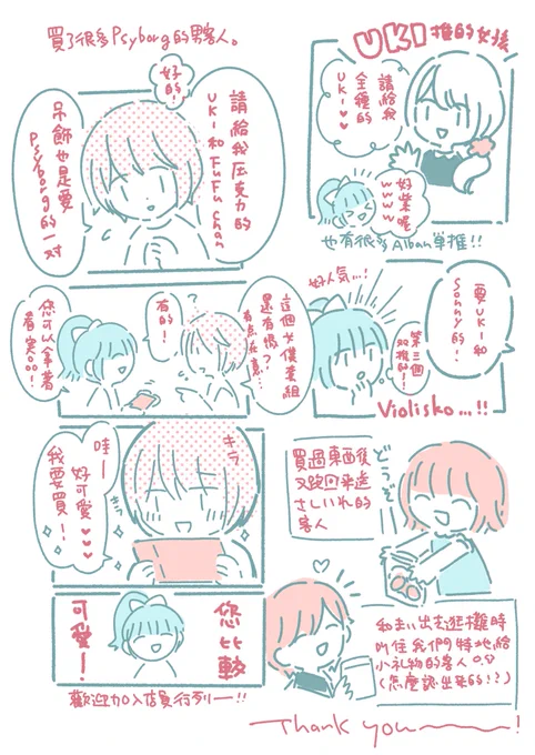 #にじそうさく07  遊記?③
一些印象深刻的同好客人💎✨
(手寫字很難看Sorry 