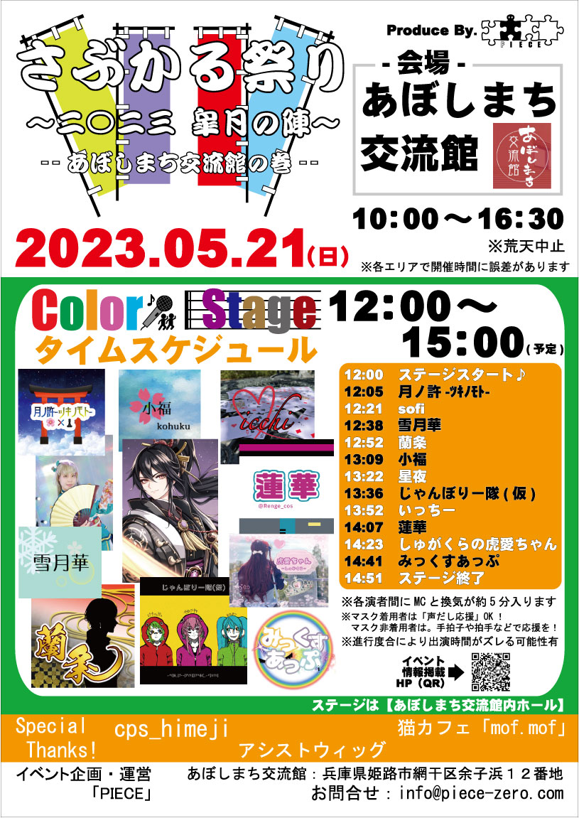 color_player's tweet photo. 今週末‼️
拡散お願いします❗

05月21日(日)

総合サブカルイベント
『さぶかる祭り～ニ◯二三　皐月の陣～　--あぼしまち交流館の巻--』

コスイベ規約は
通常のあぼしまち開催に準じます！

詳細
https://t.co/vmpVBEcPbp

#colorplayer 
#colorstage
#CPあぼしまち
#カラプレ工房
#さぶかる祭り2023 https://t.co/6lUT5YqFup