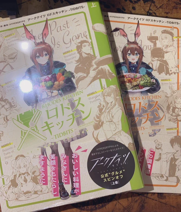 そういえばロドスキッチン買ってきた!
生放送の余韻に浸りつつ読むぞ読むぞ 