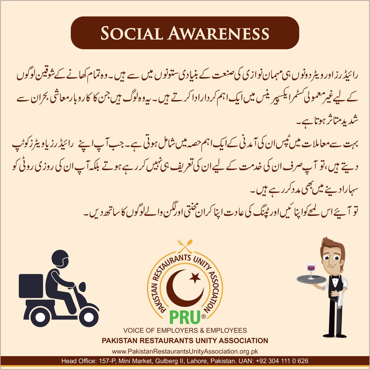 Pakistan_PRU's tweet photo. #Aamerrafiquequreshi #Chairman #PRU #PakistanRestaurantsUnity #SocialAwareness #SocialAwarenessCampaign #Riders #Waiters #FoodPanda #cheetay #Uber #Careem #PunjabFoodAuthority #Lahore #Restaurants #Cafe #Accident #DGISPR #Twitter #Youtube #ImranKhan https://t.co/b83cDRdtQT