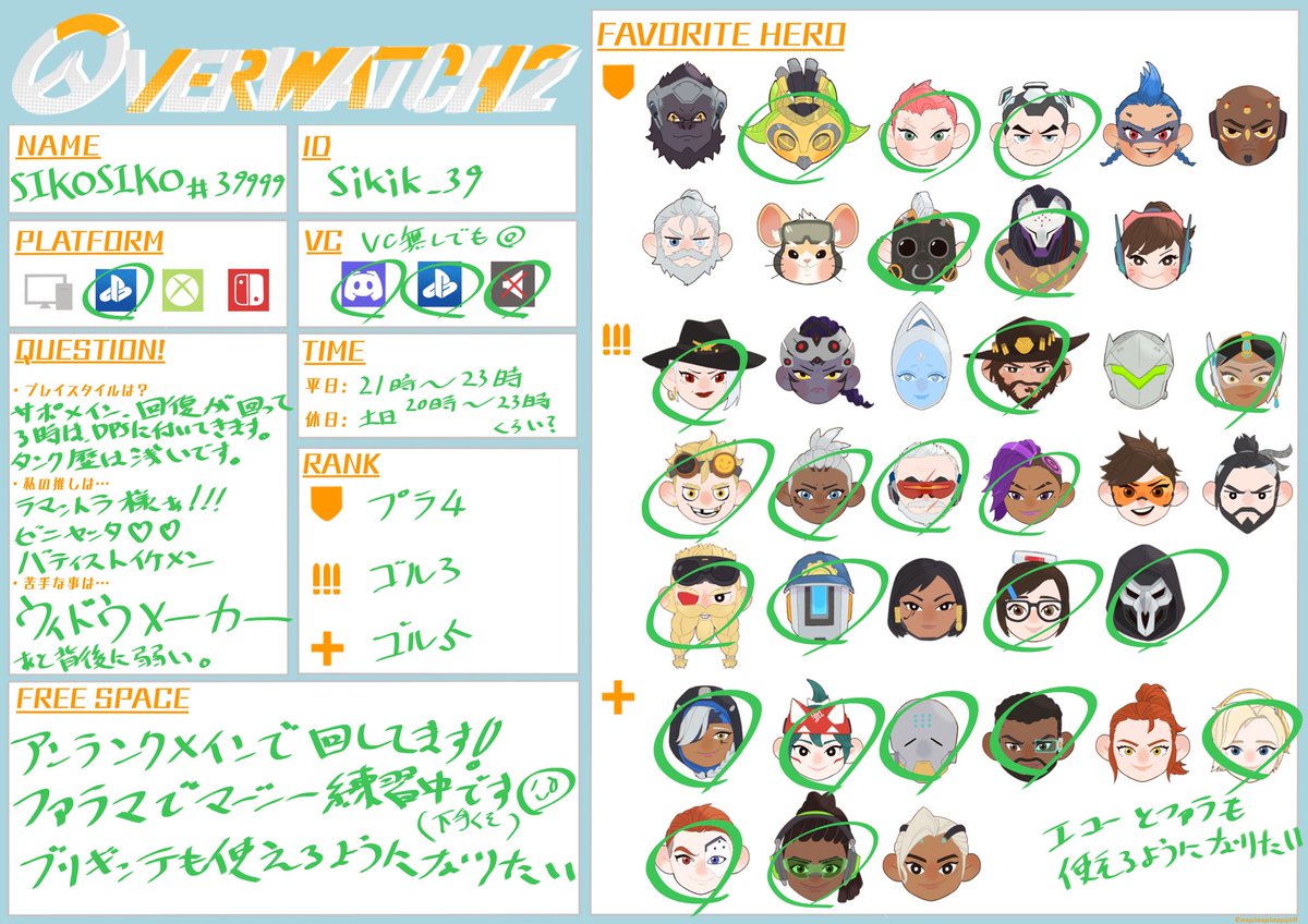 オーバーウォッチ2自己紹介カード 自己紹介してみた