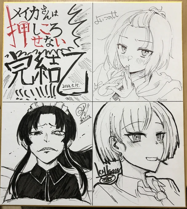「メイカさん」完結祝いに、友人の作家さん方が色紙を描いて下さいました。マジでこの色紙良すぎる……ちょっと泣きそうになりました。一概さん(@ichigain880)、ヨイコノさん(@YOIKONO_tt)、南乃さん(@koutensugano)、本当にありがとうございます!!!!!😭😭😭