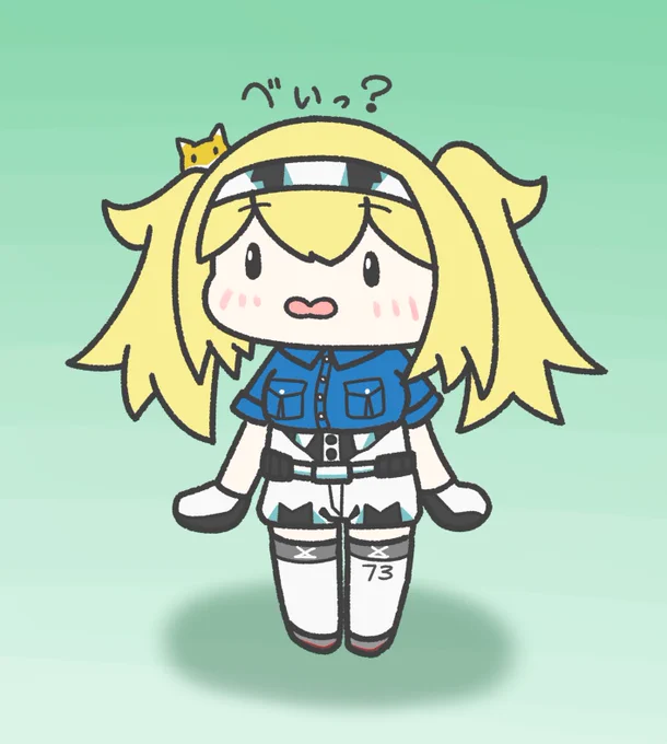 べいっ?