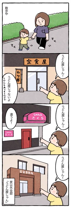 外食がうどんばかりだからかもしれない
#漫画が読めるハッシュタグ
#育児漫画 #育児絵日記 